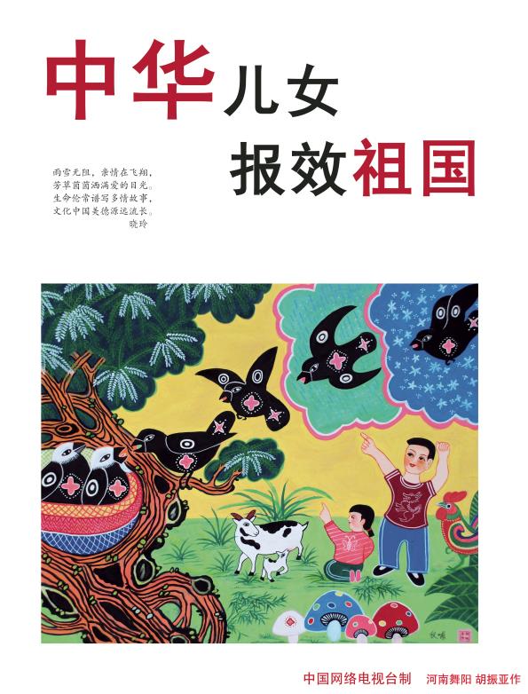 公益广告中华儿女报效祖国