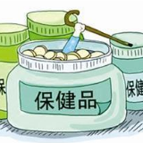 专家：别把保健食品当成药品