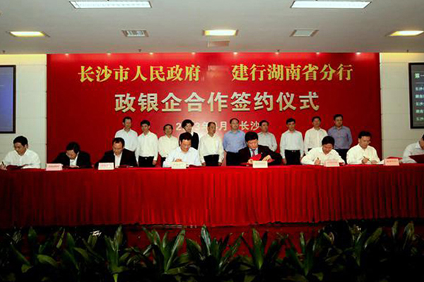 2013年4月18日，长沙市人民政府—建行湖南省分行政银企合作签约仪式。