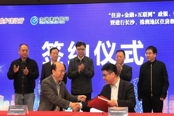 建行湖南省分行与省住建厅签署住房租赁全面合作协议。