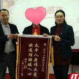 太平人寿传大爱 快速理赔传人心
