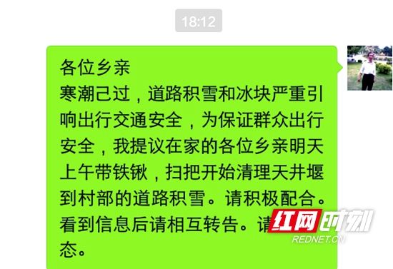 村民组长发出出清扫积雪的倡议.jpg