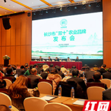 这些农产品“金字招牌”你尝过哪些？长沙发布“双十”农业品牌