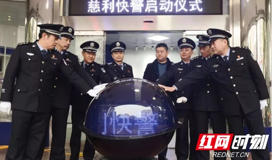 【警视窗】慈利县：快警今正式起航——最快1分钟见警！