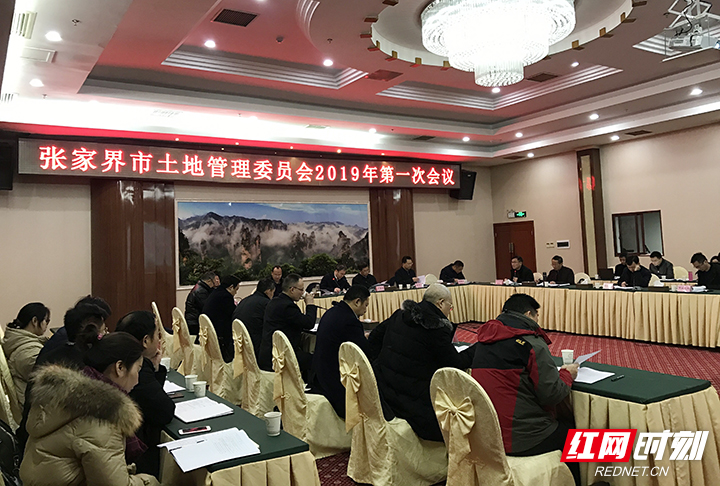 刘革安主持召开张家界市土委会2019年第一次会议