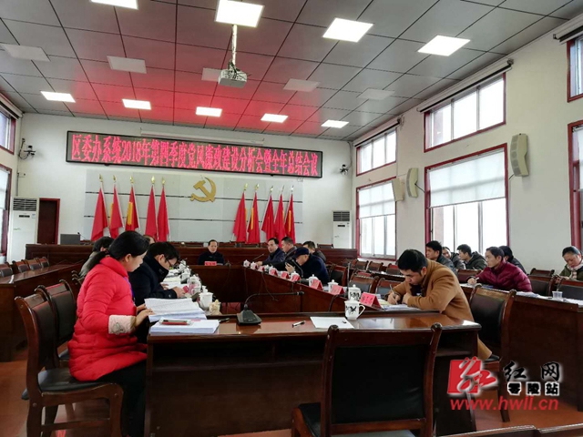 零陵区委办系统召开党风廉政建设分析会暨全年总结会