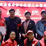 新化县社区志愿者协会举行表彰大会暨成立两周年庆典晚会
