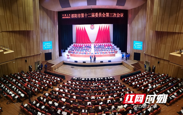 政协邵阳市第十二届委员会第三次会议隆重开幕