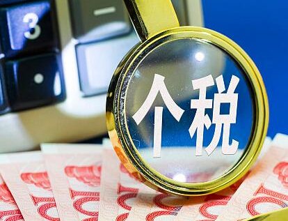 个税专项附加扣除:这些担心没必要