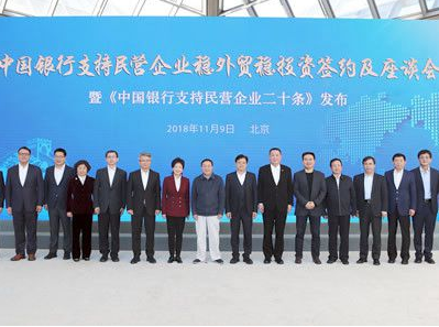 中国银行发布《支持民营企业二十条》