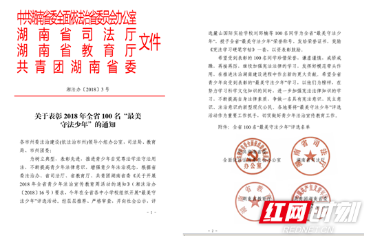 张家界市2名学生获评湖南省“最美守法少年”