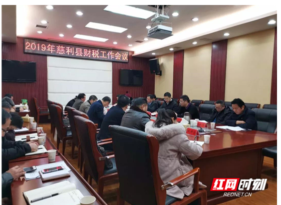 慈利县2019年财税工作会议召开