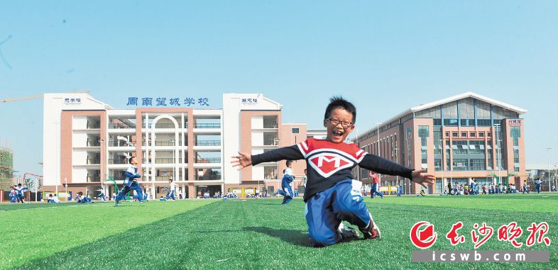 　　教育是最大民生。图为孩子们在新开学的周南望城学校绿茵场上竞技。小刘军 摄
