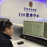 没钱打车、睡不着觉也打110？ 长沙报警电话超60%属无效警情