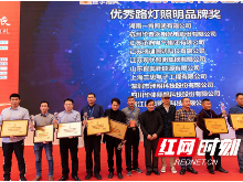 湖南一肯照明获金手指奖优秀路灯照明品牌奖