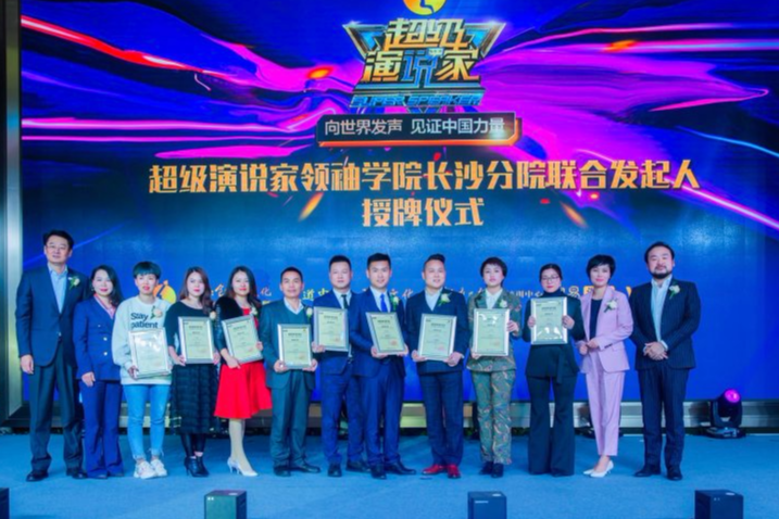 向世界发声，见证中国力量   2019超级演说家长沙赛区海选启动