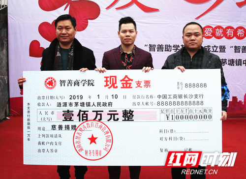 智善商学院院长王智(中)代表学院为娄底涟源市茅塘镇中心学校捐赠100