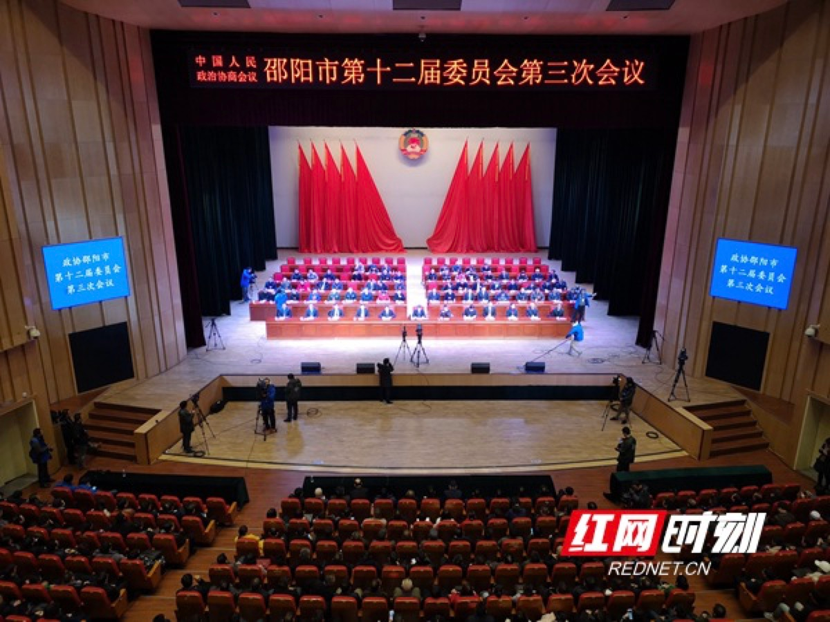邵阳市第十六届人民代表大会第三次会议胜利闭幕