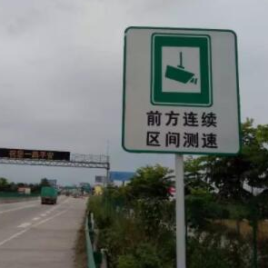 湘西州境内高速公路将启用区间测速