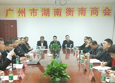 争做东部产业转移领头雁 广州市衡南商会共谋2019新发展