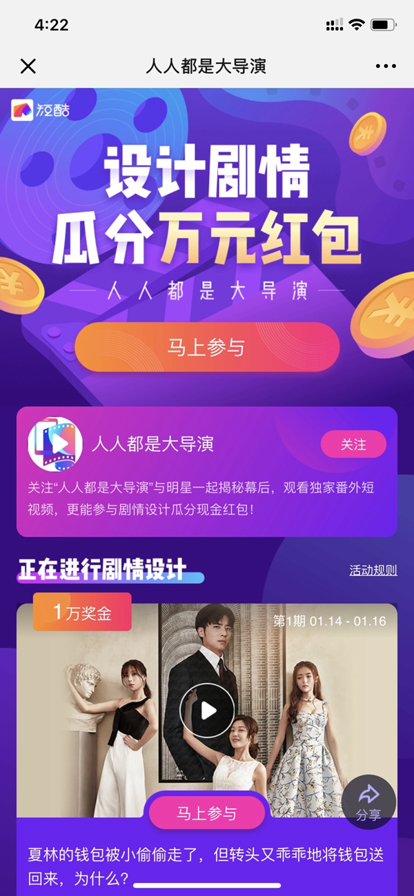 剧情由你决定!《人人都是大导演》首创网剧+