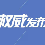 ​​​永州市第五届人民代表大会第三次会议副秘书长名单
