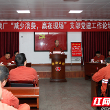 华菱涟钢：筑牢支部战斗堡垒提升企业绩效