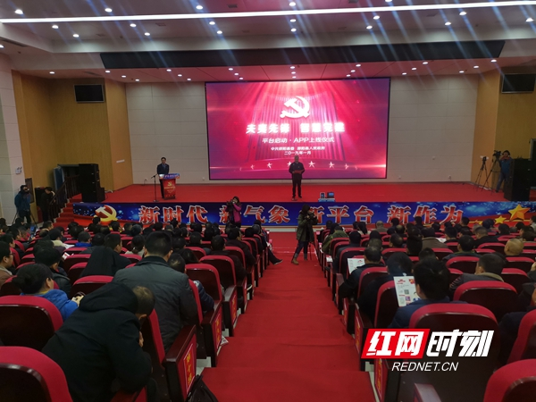 邵阳县：“夫夷先锋 智慧党建”平台正式起航