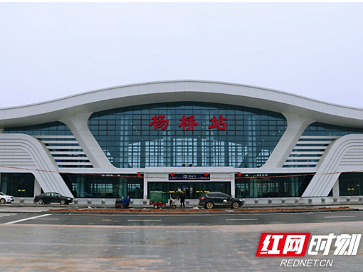 邵东：杨桥高铁站又将新增2趟列车 迎“平安春运”