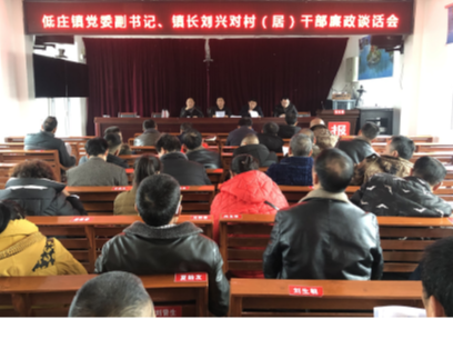 低庄镇：开展村（居）干部廉政谈话