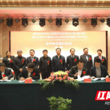 湘西州与北京首创集团签订项目合作协议