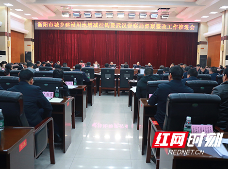 衡阳：全力推动用地增减挂钩工作走在全省前列