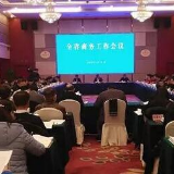 看着湖南这份商务成绩单，我们听到了梦想拔节的声音