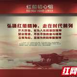 社区娭毑成“迷妹” 长沙首个“红船初心馆”圈粉无数