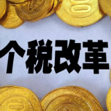 知否?知否?长沙税务18日现身红网访谈为您策个税!