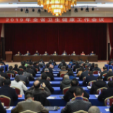 吴桂英：努力开创全省卫生健康工作新局面