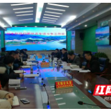 湘西州水利局贯彻落实全省水利系统扫黑除恶电视电话会议精神
