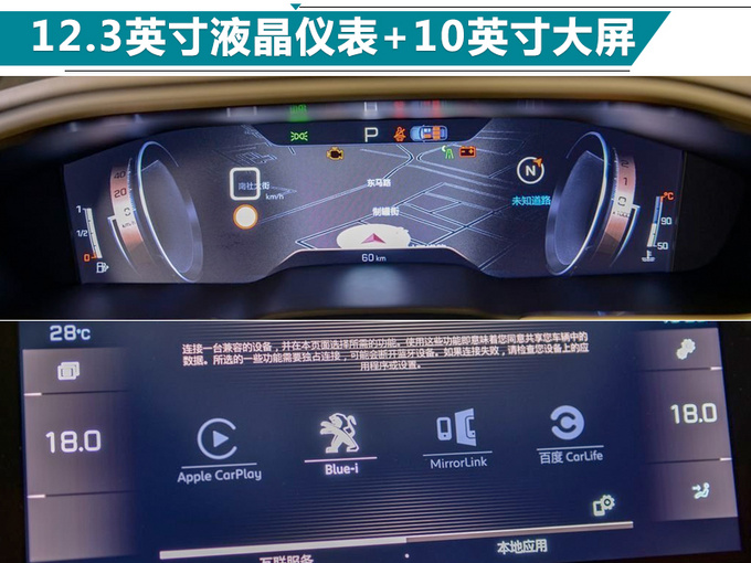 东风标致508L开启预售 16万元起/3月18日上市-图6