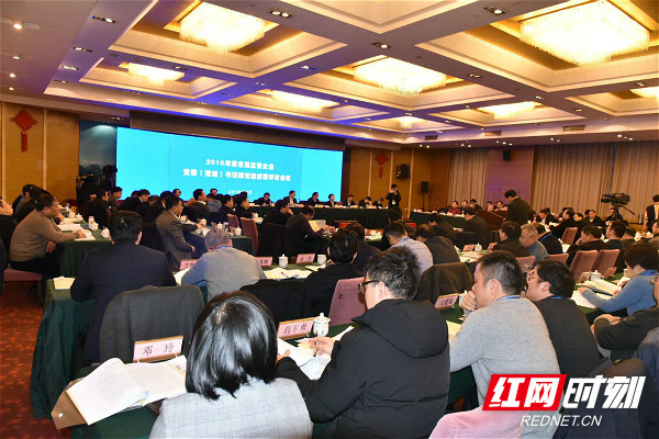 2018年度省属监管企业党委（党组）书记抓党建述职评议会议召开