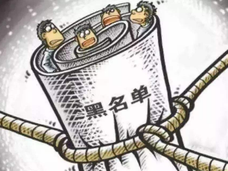 益阳市资阳区120家企业因严重失信被列入“黑名单”