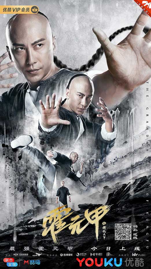 武侠动作网络电影《霍元甲之精武天下》优酷热播 超能打的霍元甲热血来袭