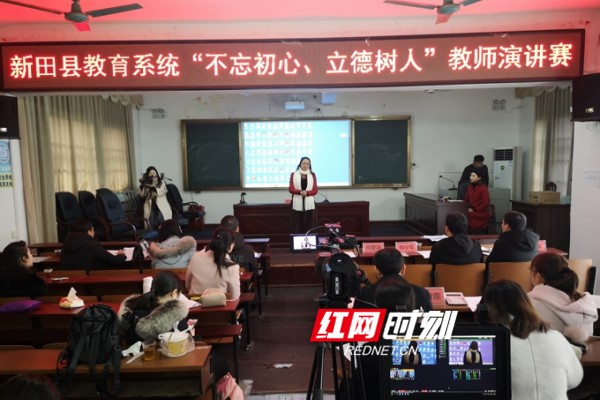 新田县教育局举办“立德树人 不忘初心”教师演讲比赛