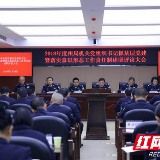 湘西州公安局机关20名党支部书记齐表态 全力抓好新时代党建工作