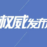 永州市第五届人民代表大会第三次会议关于有关专门委员会设立和变更名称的决定