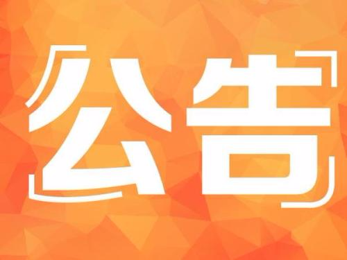 湘潭市消防支队关于招聘消防执勤车驾驶员的公告