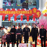 知否知否 2019浏阳经开区健康食品年货节应有尽有