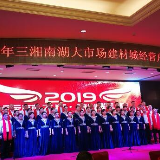 送犬迎猪贺大年 市场经营户联欢话发展