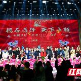 永顺举行民营企业新春联谊会