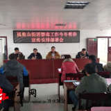 冷水滩：岚角山街道召开今冬明春禁毒宣传工作安排部署会