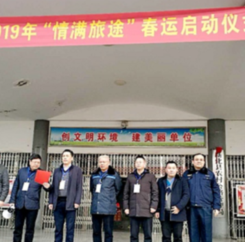 新化县2019年“情满旅途”春运仪式启动